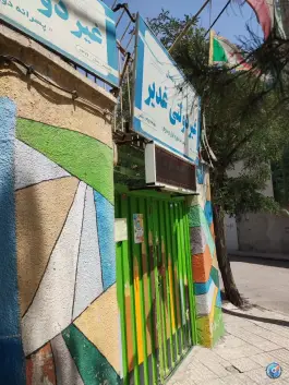 دبستان غدیر، فرهنگیان، مشهد