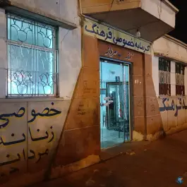 گرمابه سنتی فرهنگ، محله باغ شازده، قم