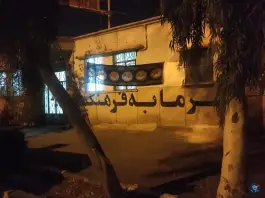 عکس گرمابه سنتی فرهنگ، محله باغ شازده، قم 2