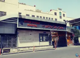 عکس بیمارستان سوم شعبان، قیام، تهران 5
