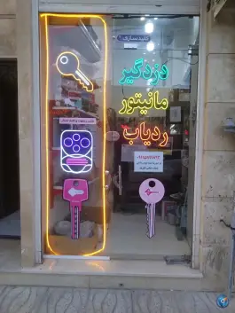 عکس قفل سازی اتومبیل مسعود، پانزده خرداد، قم 2