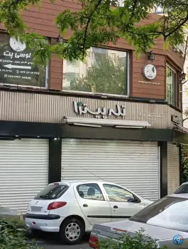 تله پیتزا، کاووسیه، تهران