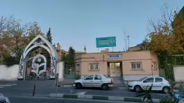 پردیس تربیت معلم نسیبه، نسیبه، تهران