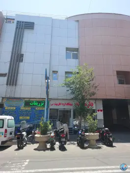 عکس درمانگاه کریمه اهل بیت، محله حر، تهران 6