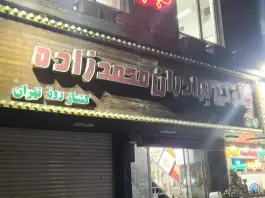 کباب و جگرکی برادران محمدزاده، محله بهار، تهران