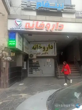 داروخانه دکتر باقر فتح لیپایی، اختیاریه، تهران