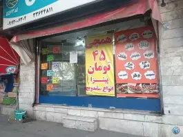 عکس پیتزا ساندویچ امیرخان، اسلام آباد، تهران 6