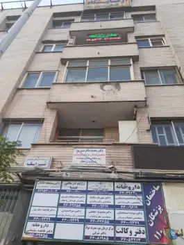 ساختمان پزشکان 110 دریان نو تهران