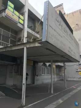 عکس درمانگاه پارت، حبیب الله، تهران 3