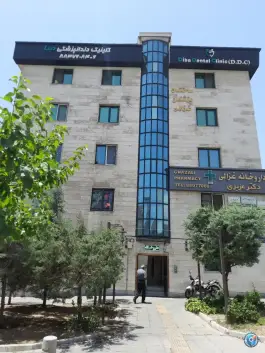 ساختمان پزشکان غزالی «محله ایوانک» تهران