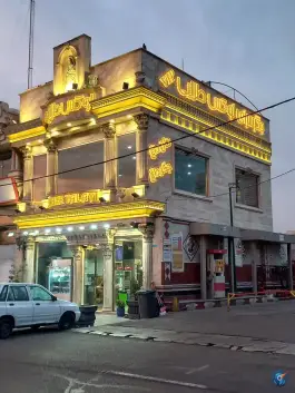 جگرکی لوکس طلایی، جوادیه، تهران