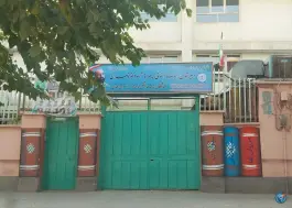 عکس دبیرستان هیئت امنایی پسرانه شهید دکتر چمران «دوره اول» وصفنارد تهران 3