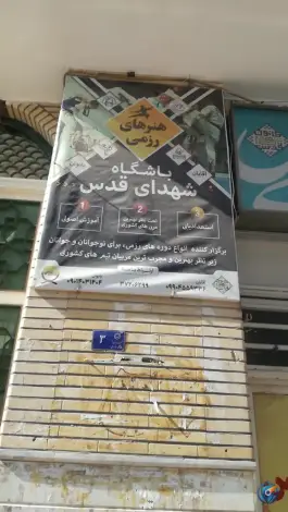 باشگاه شهدای قدس و مسجد شهدای قدس، قدس، قم