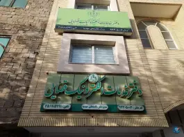 عکس دفتر خدمات الکترونیک قضایی مهدیه، محله شاه پسند، اصفهان 2