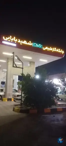 عکس پمپ گاز پایگاه هشتم شکاری اصفهان 5