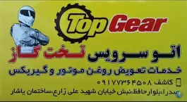 عکس تعویض روغن تخت گاز، پیشگامان، صدرا، شیراز 7