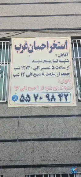 عکس استخر احسان غرب تهران، محله سلیمانی - تیموری، تهران 2