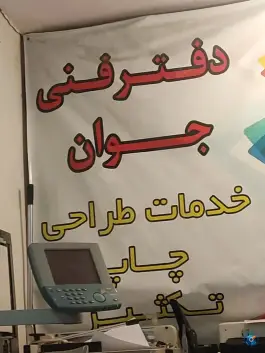 کافی نت جوان لنبان اصفهان