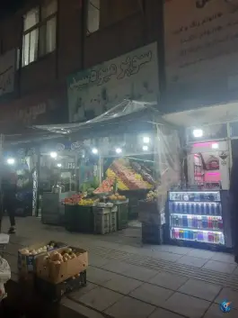 میوه فروشی سید کمال شهر کرج