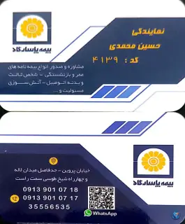 عکس بیمه پاسارگاد نمایندگی محمدی، پروین اعتصامی، اصفهان 2
