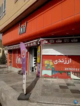 عکس های سوپر مارکت ارزنده، محله بنیاد، قم