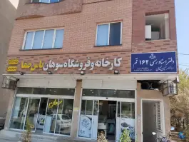 عکس دفتر اسناد رسمی ۱۶۲ قم حسین سمیعی، بلوار امام رضا، قم 3