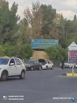 مرکز تحقیقات و آموزش کشاورزی و منابع طبیعی استان فارس، شهرک فتحیه، شیراز