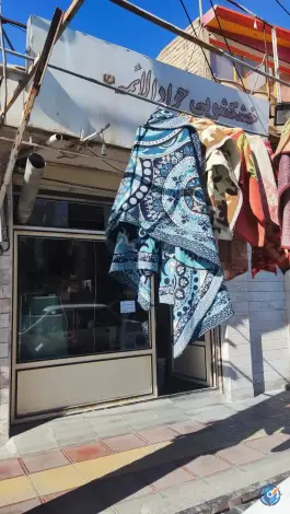 خشکشویی جواد الائمه، باغ شریفی، قم
