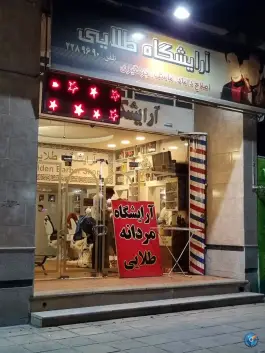 آرایشگاه مردانه طلایی، هفت تنان، شیراز
