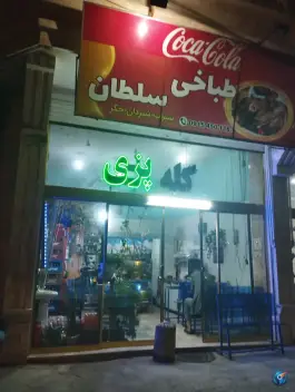 عکس های طباخی سلطان، نهضت یوسفیه، مشهد
