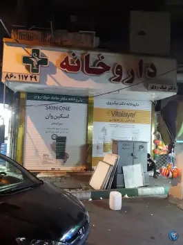 عکس داروخانه نیک روی، محله دبستان، تهران 2