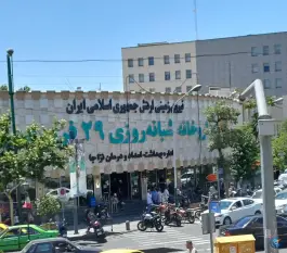 عکس داروخانه شبانه روزی 29 فروردین نزاجا، محله حر، تهران 2