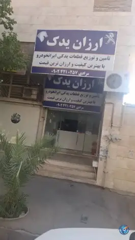 لوازم یدکی امیرکبیر در محله ترمینال باربری شیراز