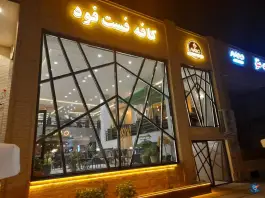 عکس رستوران ایرانی فست فود کافی شاپ نئو، بیدآباد، شاهرود 3