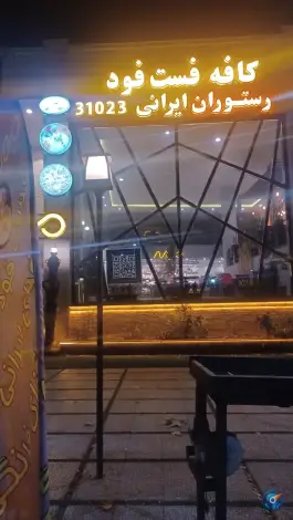 عکس رستوران ایرانی فست فود کافی شاپ نئو، بیدآباد، شاهرود 4