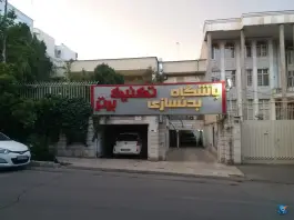 عکس باشگاه بدنسازی تکنیک برتر، کاووسیه، تهران 2