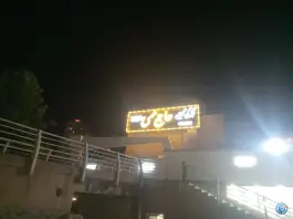 عکس جگرکی کبابی حاج ممی، جوزانی شرقی، تهران 10