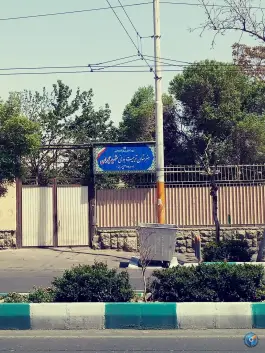 هنرستان تربیت بدنی پسرانه شهید چمران، شکوفه، تهران
