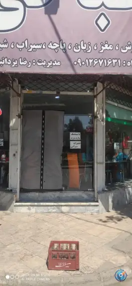 طباخی لاله، بوستان مهنه، مشهد