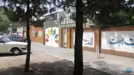 عکس مدرسه کودکان استثنایی امید، حکیمیه، تهران 2