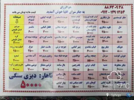 عکس جگرکی گلهای کاشان، کاج جنوبی، تهران 3