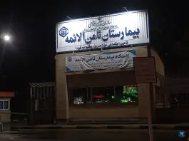 بیمارستان تامین اجتماعی بجنورد، محله فرخی