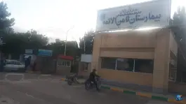 عکس بیمارستان تامین اجتماعی بجنورد، محله فرخی 3