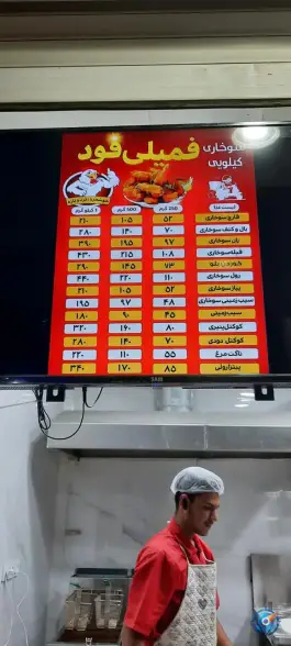 عکس سوخاری کیلویی فمیلی فود، کوهسار، تهران 2