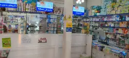 عکس داروخانه دکتر تقی پور، سید رضی، مشهد 6