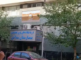 بیمارستان مدائن، محله فلسطین، تهران