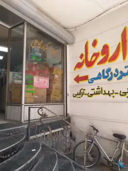 عکس دکتر درگاهی نادری جنوبی قزوین 2