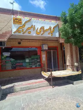 کبابسرای امیرکبیر، شهر جدید امیرکبیر، اراک