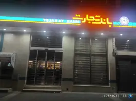 بانک تجارت، محله گلکوب، شیراز