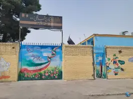 عکس دبستان پسرانه شهید قلی زاده، محمدآباد، مشهد 2